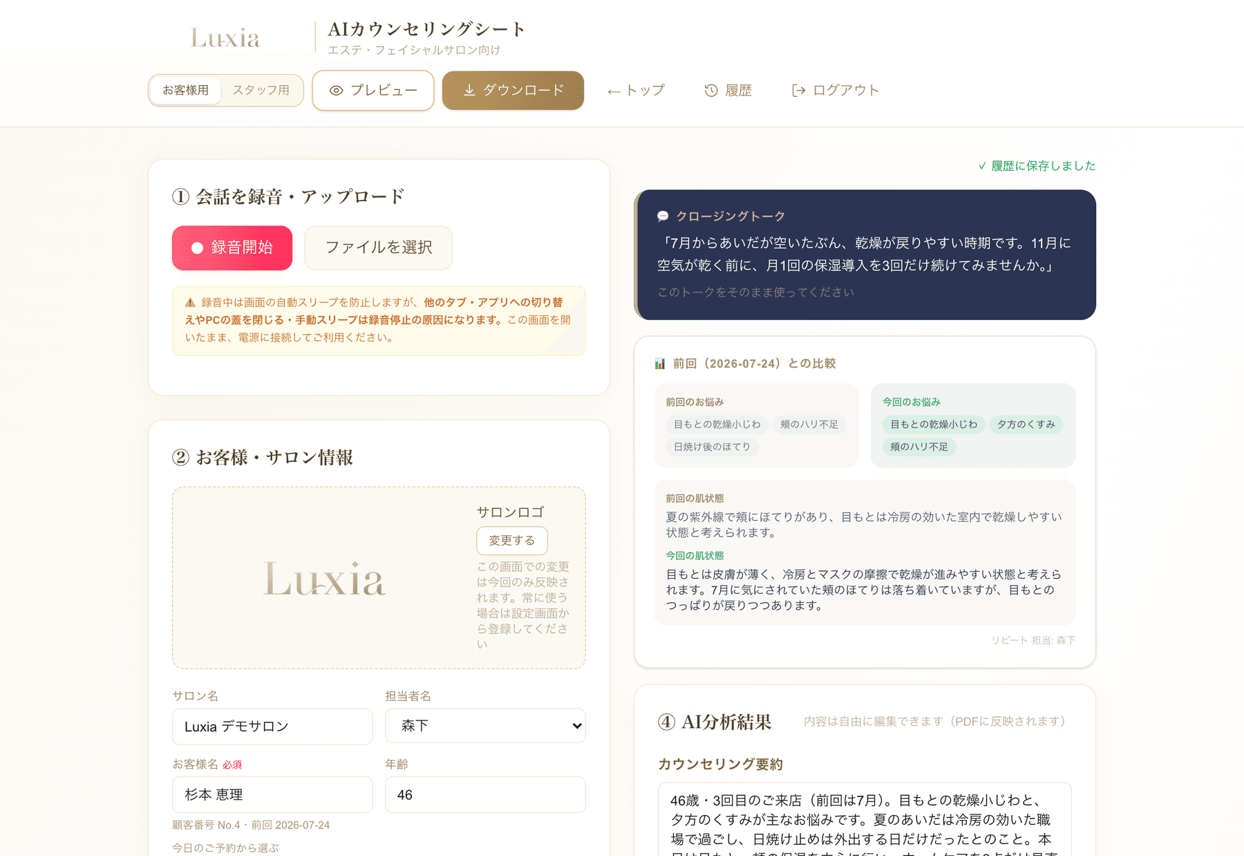 AIカウンセリングシートの画面（デモ用の架空のデータ）