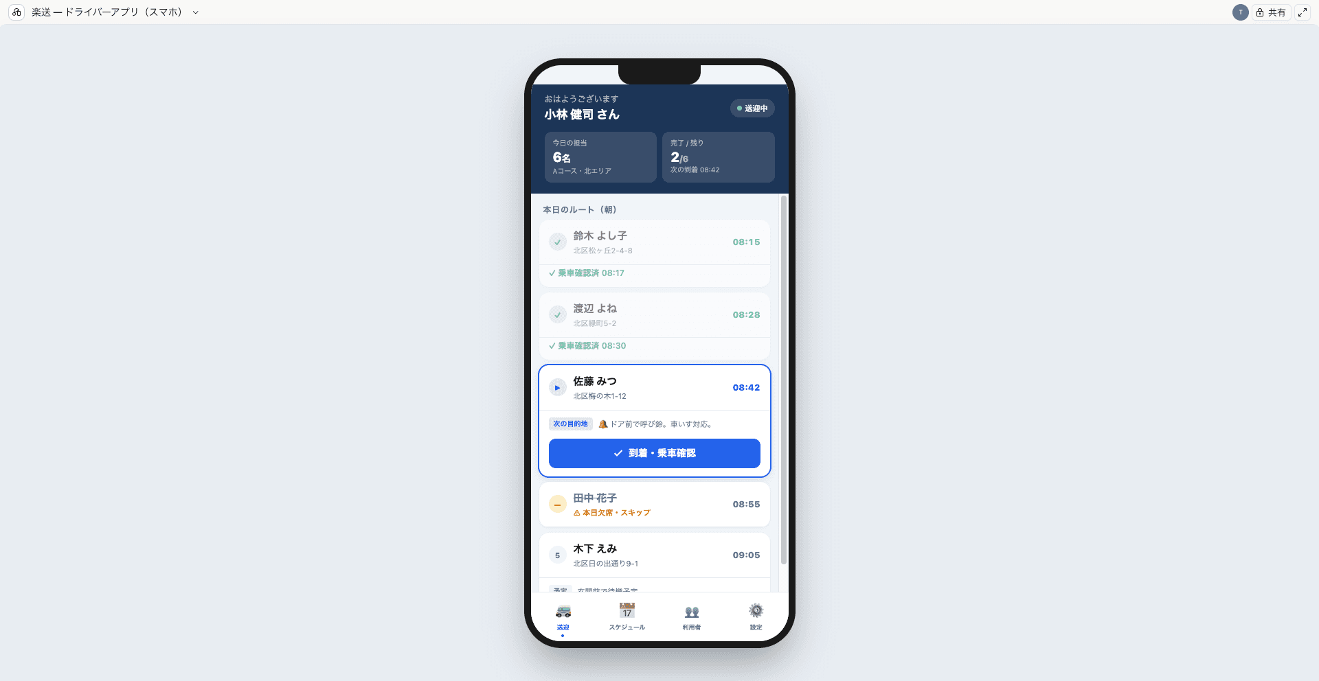 楽送のドライバー向けスマートフォン画面