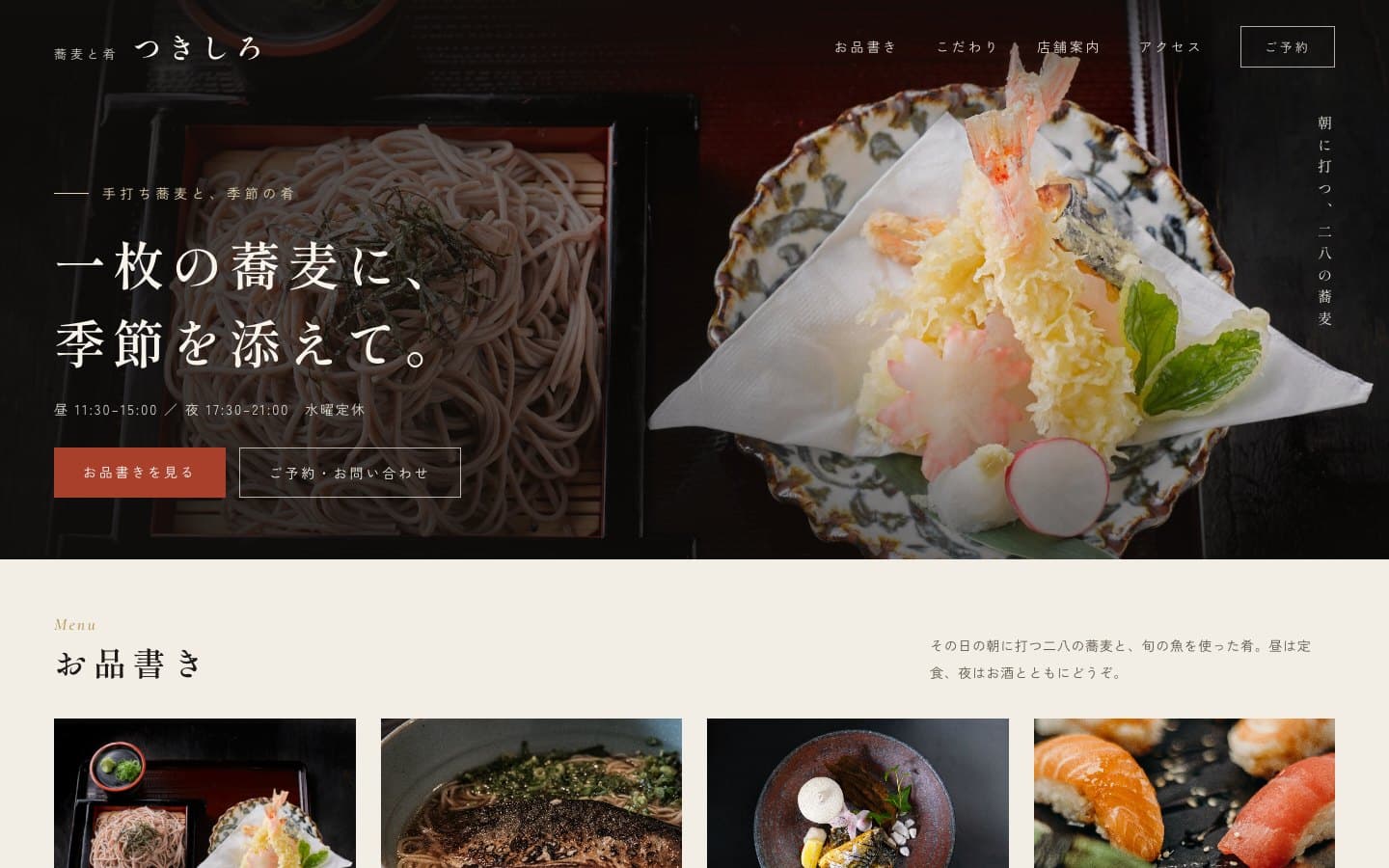 制作イメージ：架空の飲食店のホームページ（パソコンの画面）