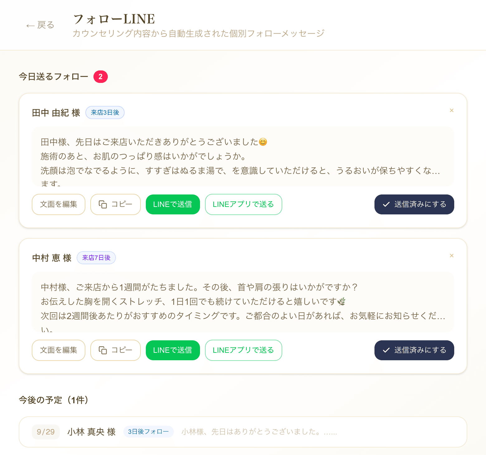 フォローLINEの画面