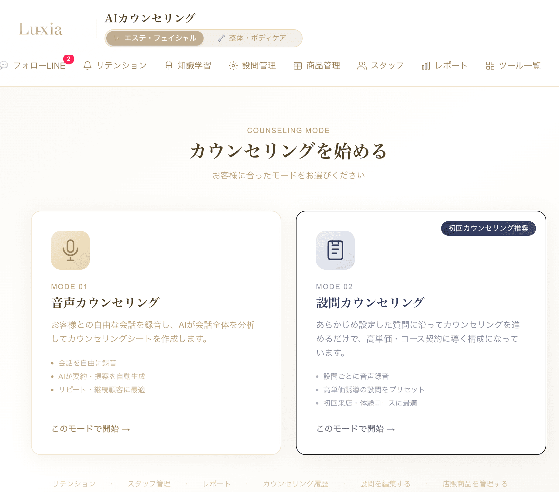 AIカウンセリングのホーム画面