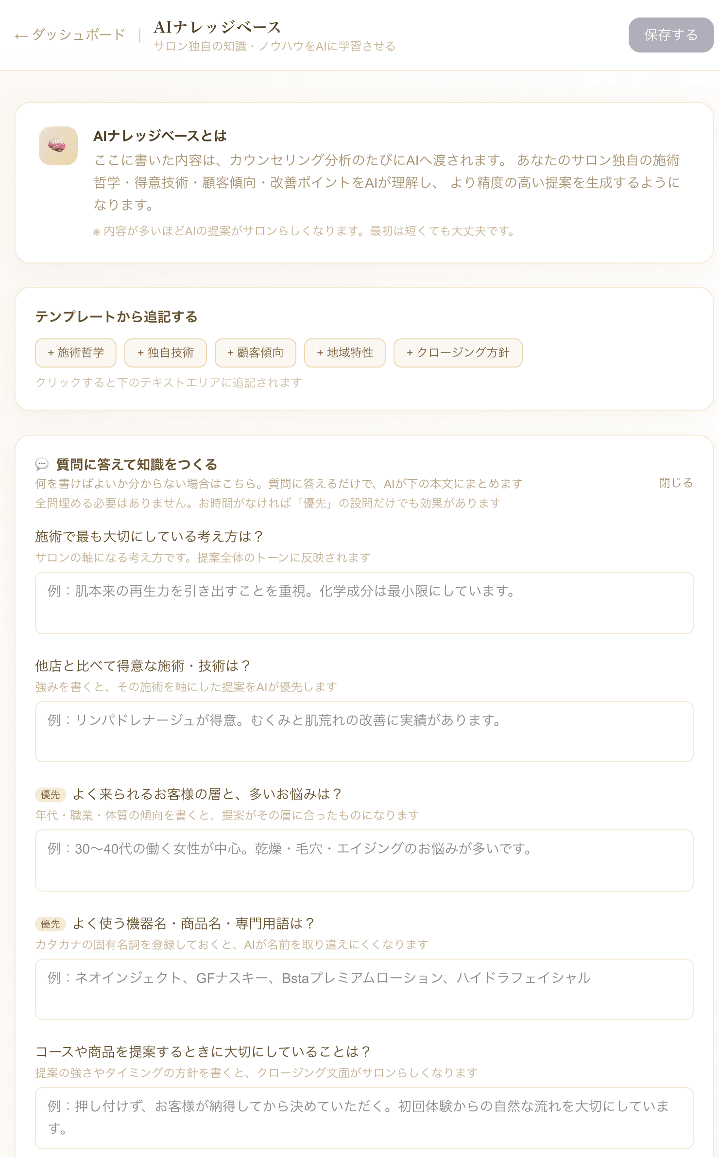 AIナレッジベース(知識学習)の画面