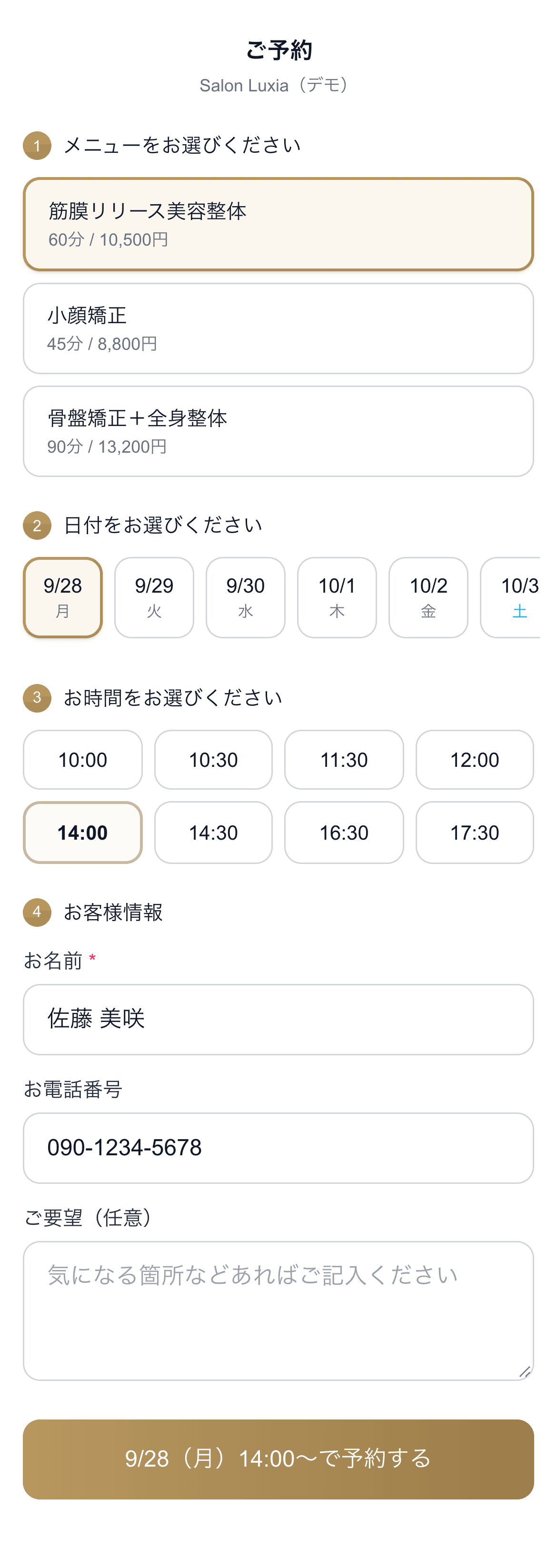 リピトモの予約画面(スマートフォン)