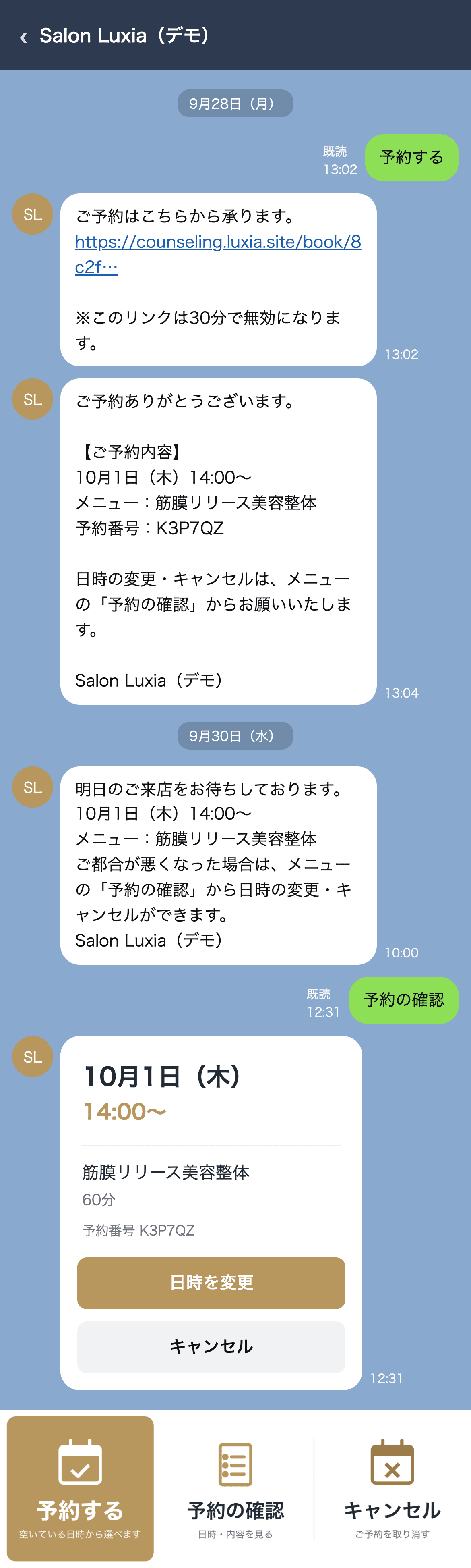 リピトモからLINEに届く予約の控えと前日のお知らせ(イメージ)