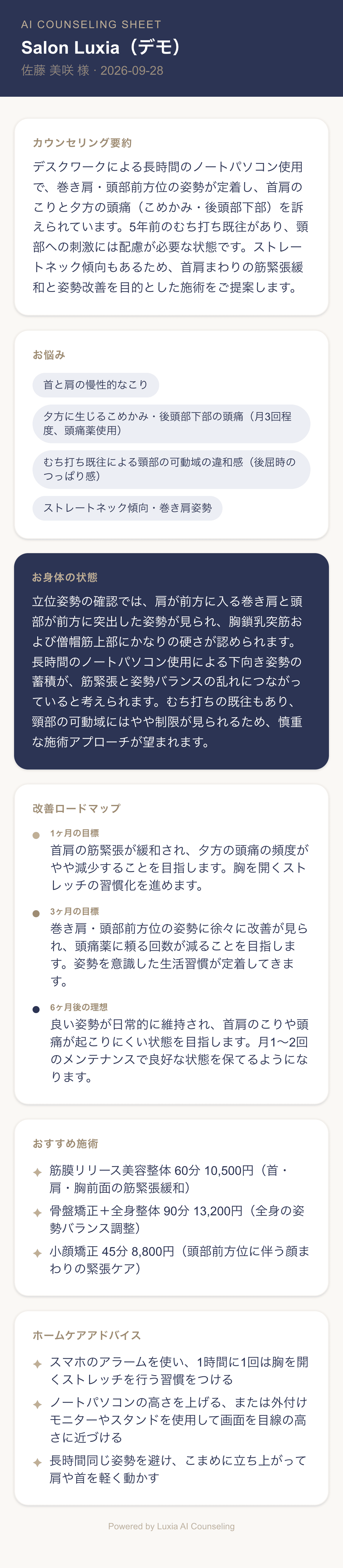 AIカウンセリングシートがお客様向けに作成するカウンセリングシート
